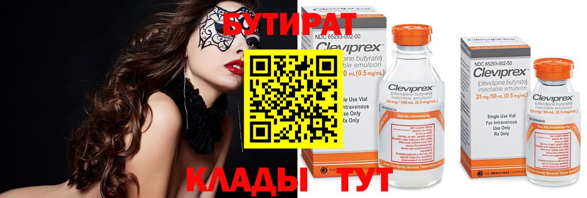БУТИРАТ Butirat  Вход с VPN  Сертолово 
