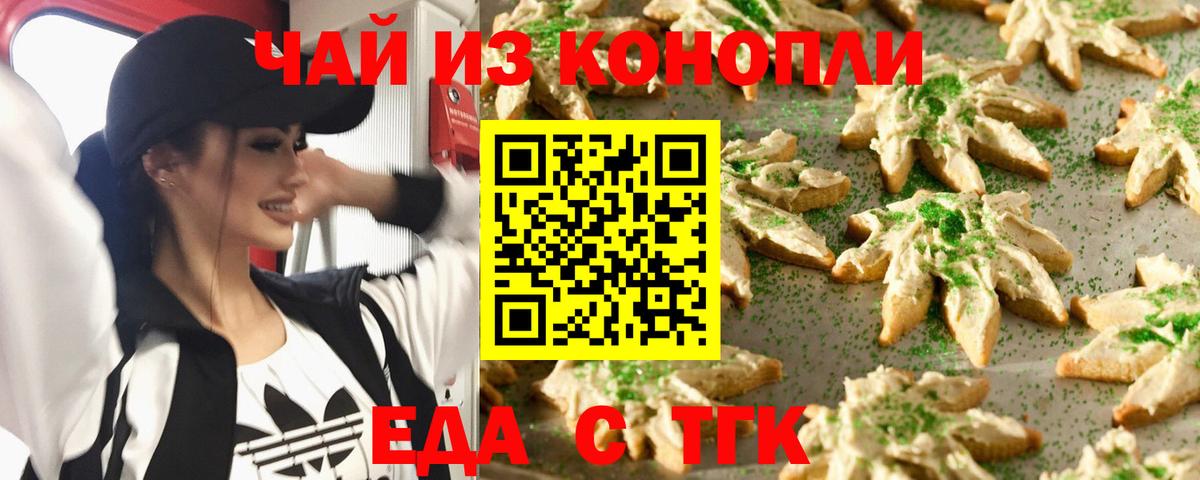 Печенье с ТГК конопля  Вход с VPN  Сертолово 