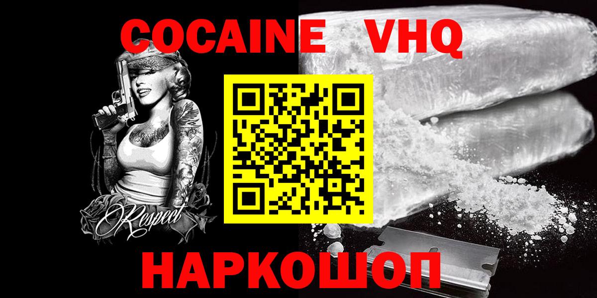 COCAIN 98%  КОКАИН FishScale  Сертолово  Вход с VPN 