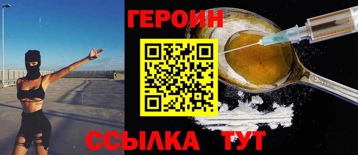 ГЕРОИН хмурый Сертолово