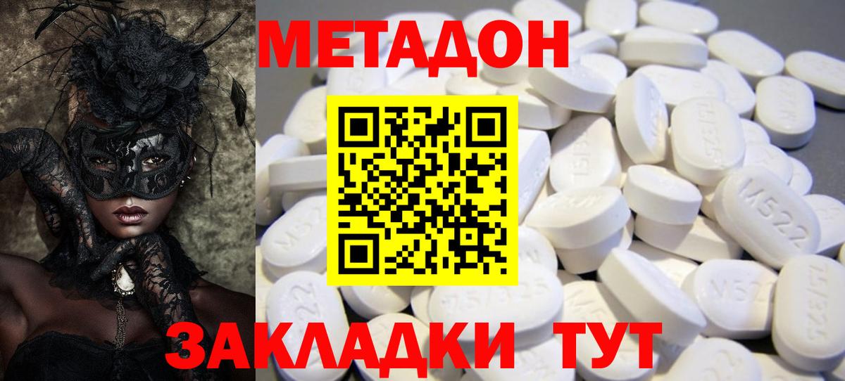 Метадон methadone  Метадон кристалл  Вход с VPN  Сертолово 