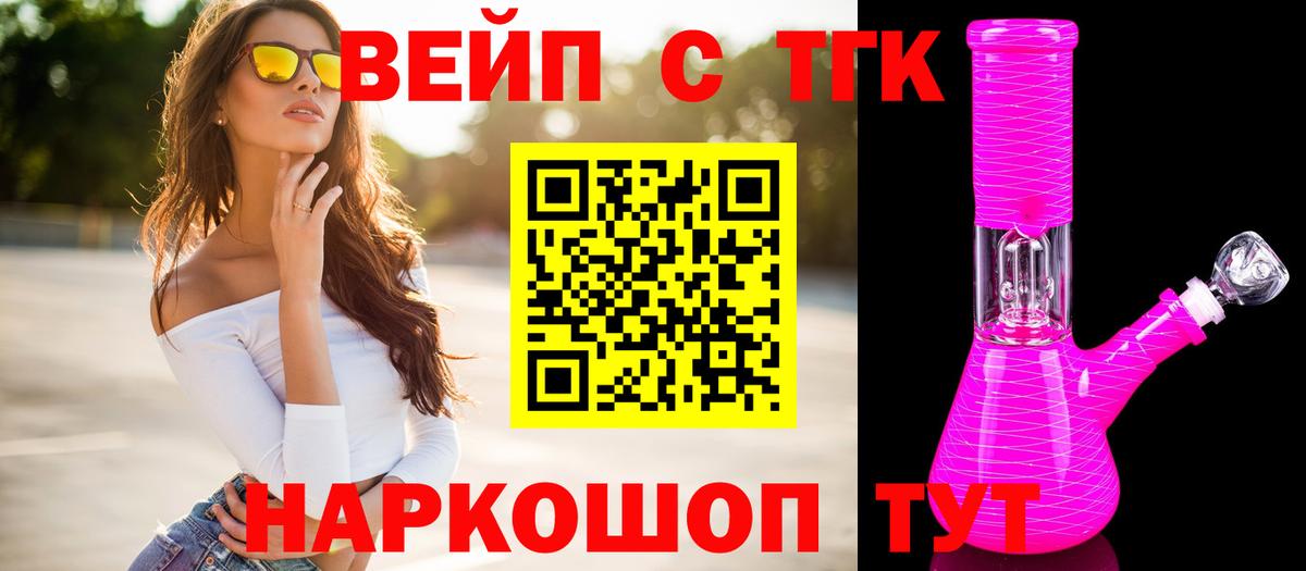 Дистиллят ТГК вейп с тгк Сертолово